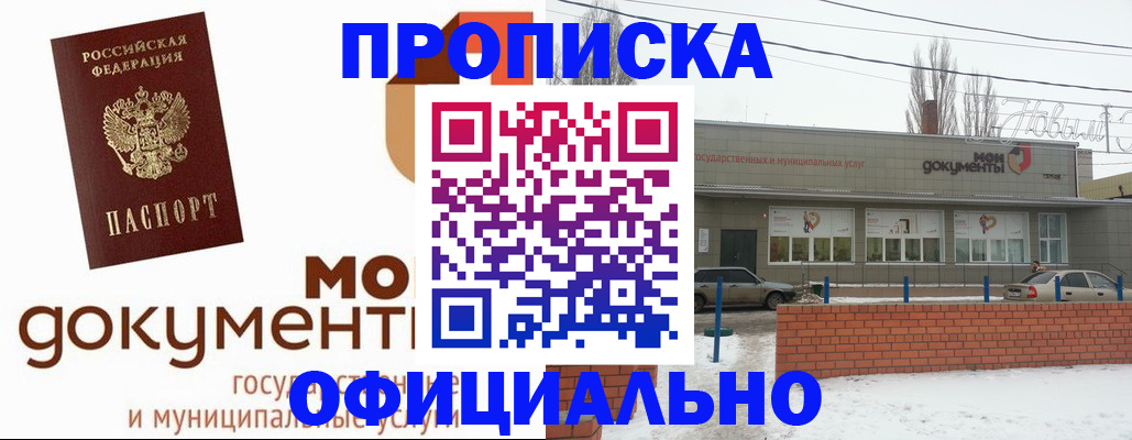 пропишу в квартире в Миллерово